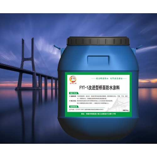 FYT-1橋面防水涂料 FYT-1橋面防水涂料廠家 批發