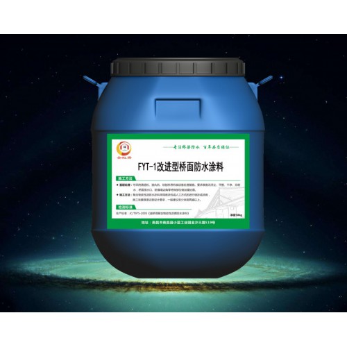 三涂FYT-1改進型防水涂料 橋面防水粘結層 低價銷售