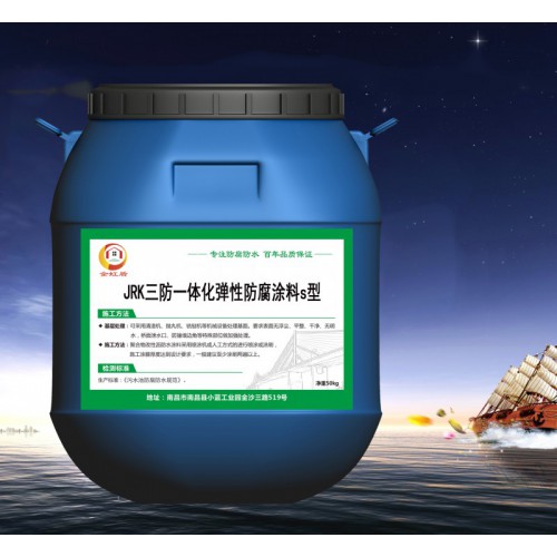 JRK三防一體化彈性防腐涂料S,W型 當天出貨