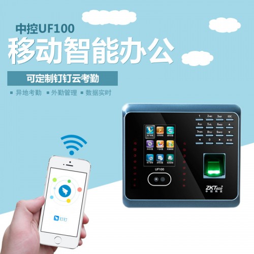 中控釘釘考勤機(jī)云考勤