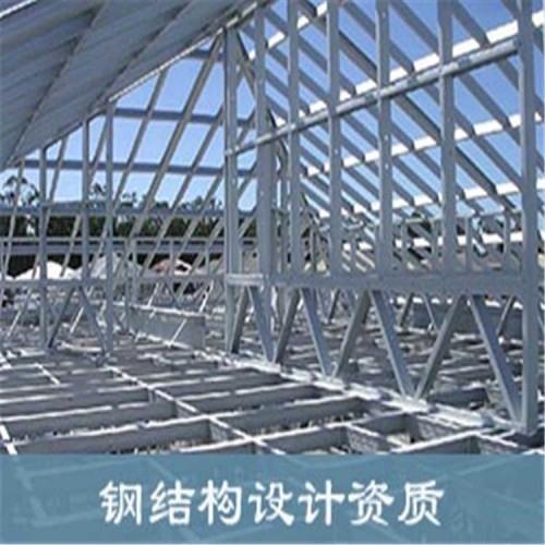 鋼結(jié)構(gòu)設(shè)計資質(zhì)