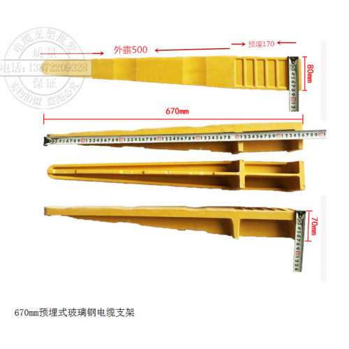 預(yù)埋式玻璃鋼電纜支架