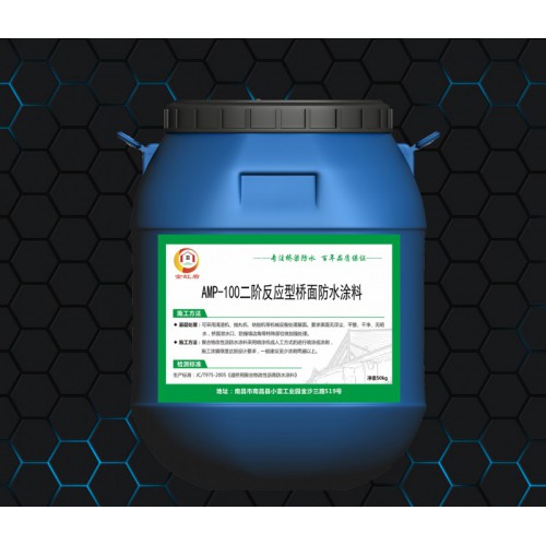 AMP-100二階反應型防水涂料 道橋瀝青防水層