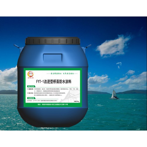 fyt-1防水涂料 廠家批發