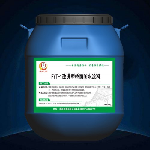 fyt-1防水涂料現貨供應