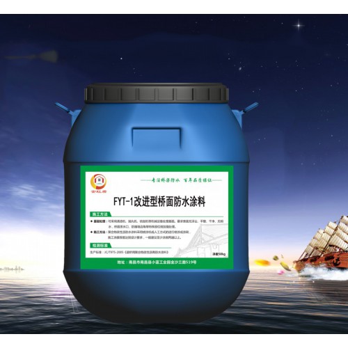 fyt-1防水涂料倉庫直發