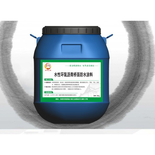 水性環氧瀝青防水涂料 水性環氧瀝青防水涂料廠家批發