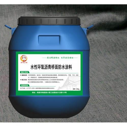 水性環氧瀝青防水涂料 倉庫直發
