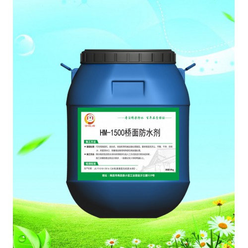 HM-1500橋面防水劑 現貨供應 金虹盾