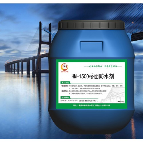 HM1500混凝土抗滲防水劑 標準產品 廠家配送