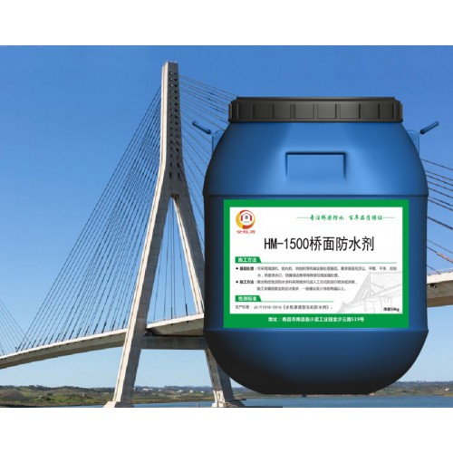 HM-1500混凝土抗滲防水劑 優選品牌
