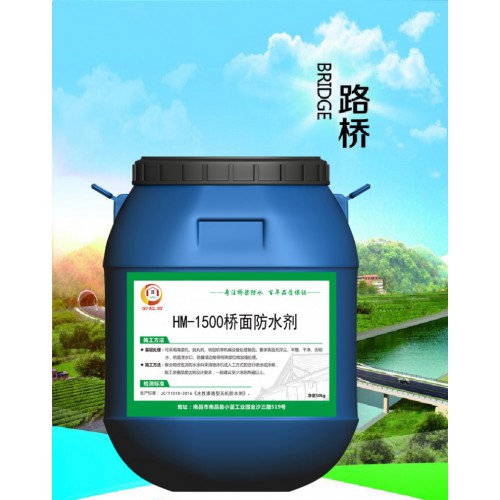 HM-1500橋面防水劑 低價銷售