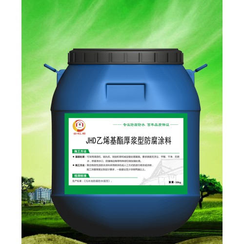 乙烯基酯復合防腐防水涂料倉庫直發