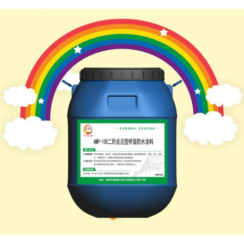 AMP-100二階反應型橋面防水涂料廠家批發
