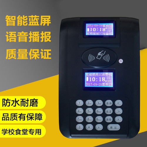 食堂售飯機(jī)   食堂消費(fèi)機(jī)