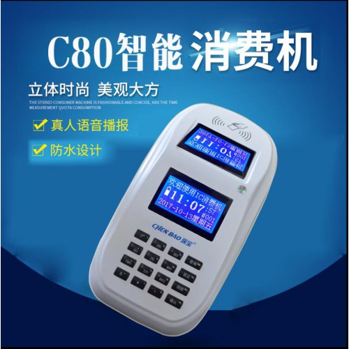 食堂消費(fèi)機(jī)，食堂售飯機(jī)