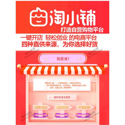 淘小鋪 全國(guó)招募中