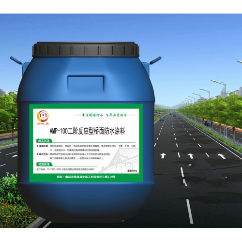 AMP-100二階反應型防水涂料廠家AMP-100防水涂料
