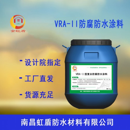 VRA1復合防腐防水涂料批發 現貨供應