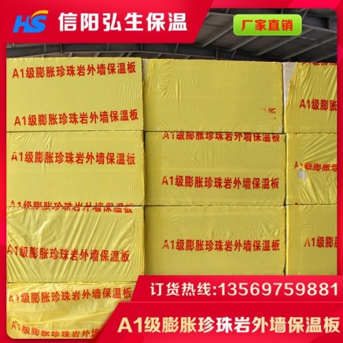 珍珠巖保溫板