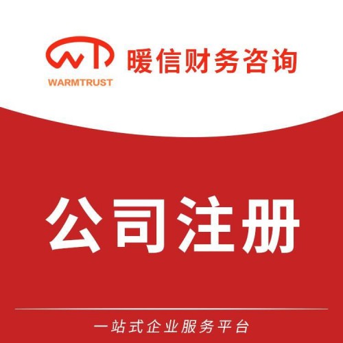 上海公司代理注冊