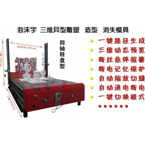 泡沫字切割機