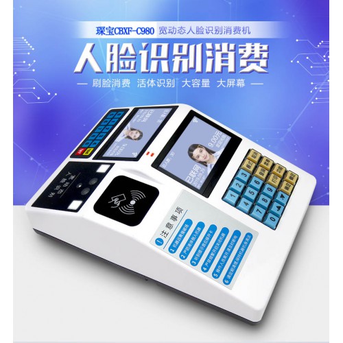 人臉售飯機(jī) 刷臉消費(fèi)機(jī) 人臉消費(fèi)機(jī)