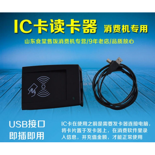 IC卡 發(fā)卡器