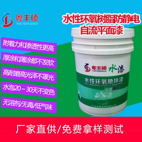 水性環氧樹脂地坪漆底漆