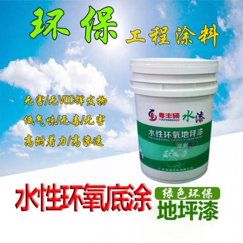 廣州水性環氧地坪漆生產廠家