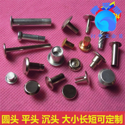 半空心鉚釘