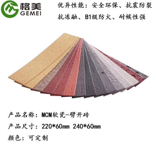 軟瓷  格美mcm軟瓷 外墻改造專用
