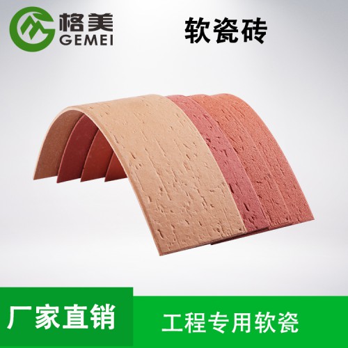 軟瓷磚 專業(yè)軟瓷 價格廠家