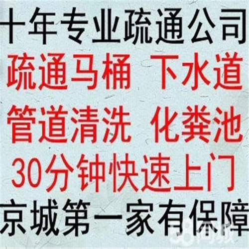 北京復興門通下水道 抽糞 高壓清洗管道  服務電話