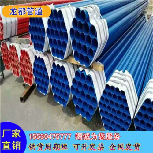 消防涂塑鋼管優(yōu)惠價