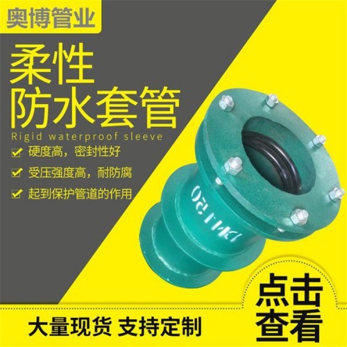標(biāo)準(zhǔn)柔性防水套管 批發(fā)柔性防水套管 供貨及時(shí)