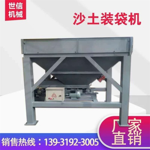 沙土裝袋機(jī)