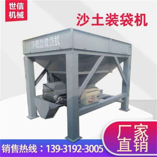 全自動單雙料斗沙土裝袋機(jī)