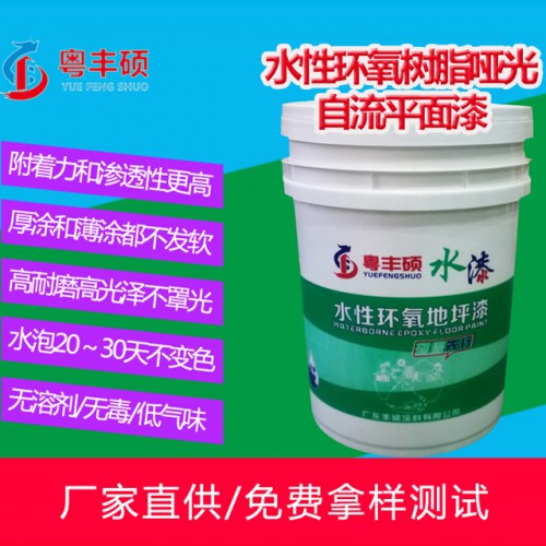 水性環(huán)氧樹脂地坪漆廠家直銷