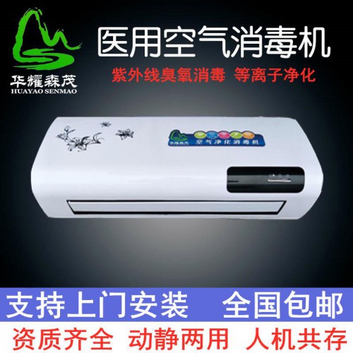 醫(yī)用空氣消毒機(jī)現(xiàn)貨廠家直銷 壁掛式空氣消毒機(jī) 動態(tài)空氣消毒機(jī)