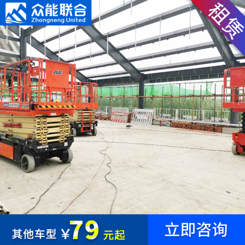 北京租用高空作業車，租升降機租賃，選擇眾能 聯合