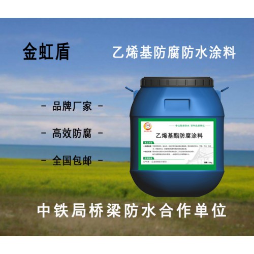 乙烯基脂復合防腐防水涂料 國檢品質 金虹盾現貨供應