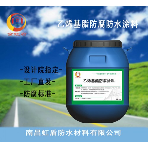 金虹盾乙烯基脂復合防腐防水涂料 水池防腐低價銷售