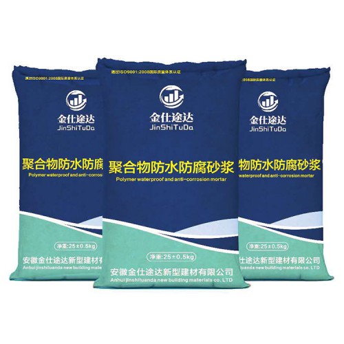 聚合物防水防腐砂漿價格