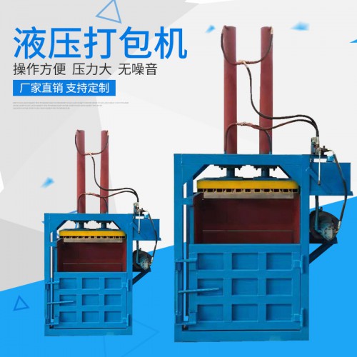 液壓打包機(jī)廠家直銷