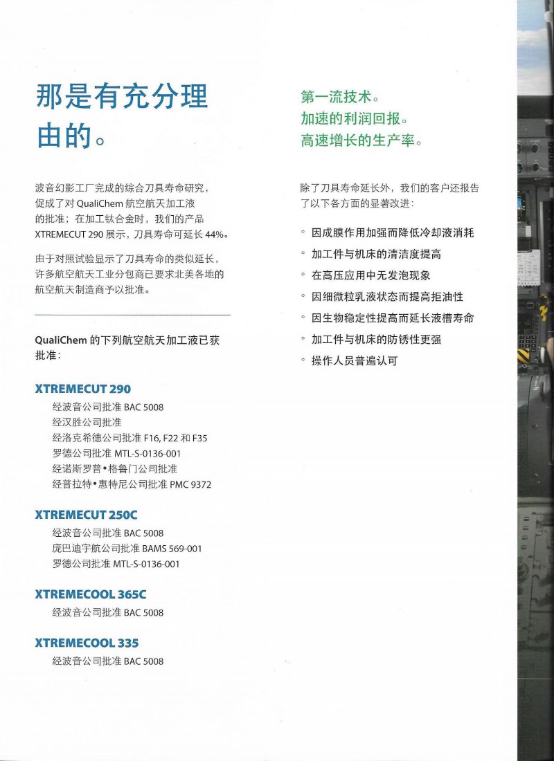 科力航空認(rèn)證