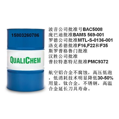 航空認證鋁合金鈦合金高溫合金高潤滑不腐蝕低消耗切削液