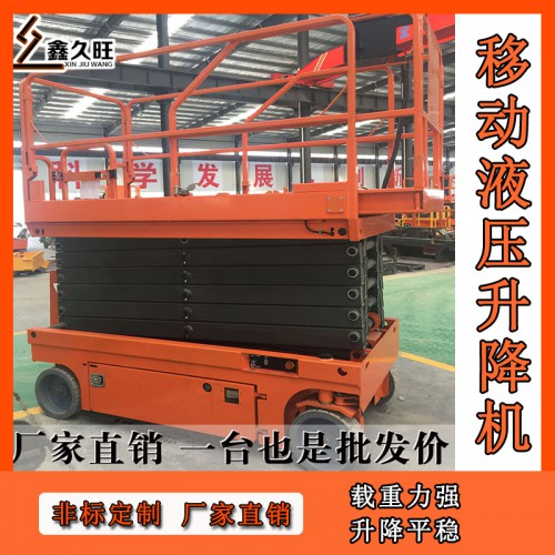 廠家批發 液壓升降機 移動液壓升降平臺
