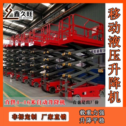 移動(dòng)剪叉式升降平臺(tái) 液壓升降機(jī)