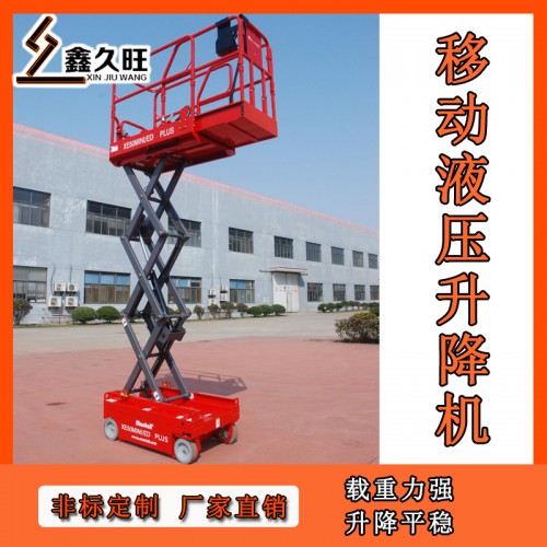 移動升降平臺 液壓升降平臺 高空作業平臺車